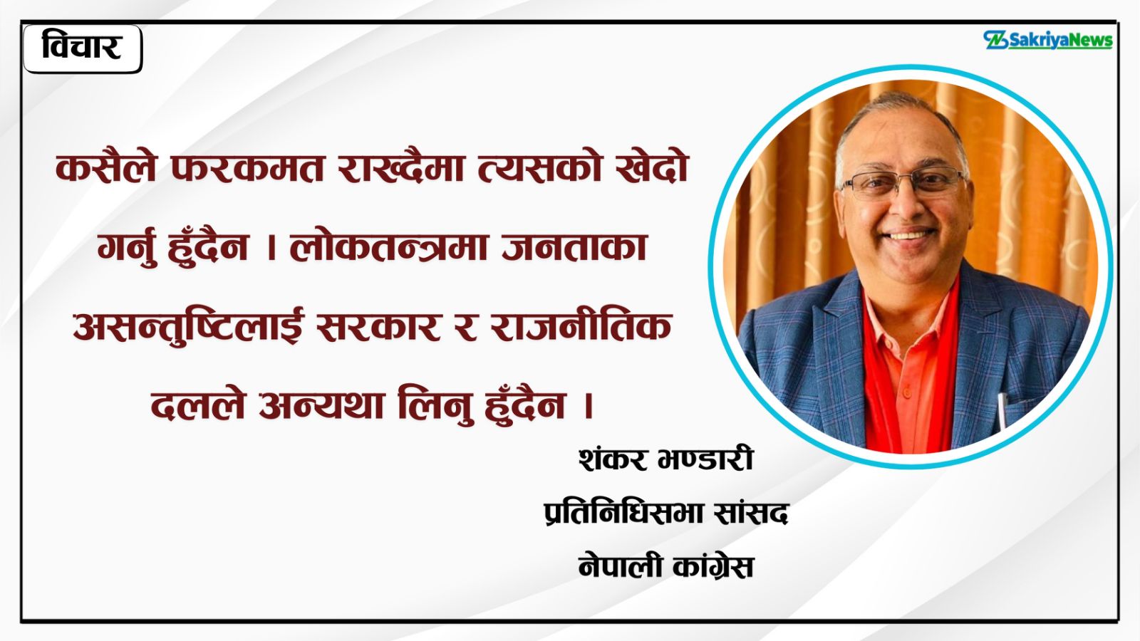 ‘देशलाई पहिला आर्थिक रुपमा सम्पन्न बनाउनुपर्छ’